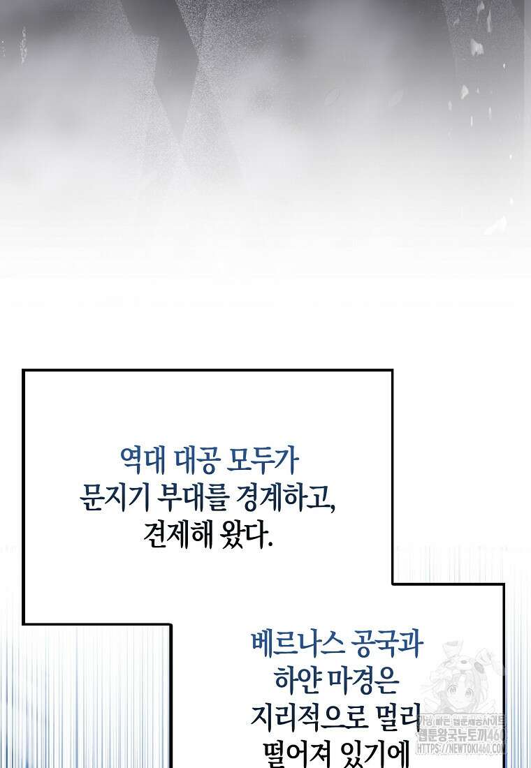엑스트라가 너무 강함 59화 103