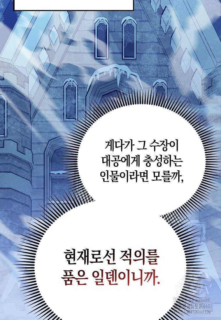 엑스트라가 너무 강함 59화 105