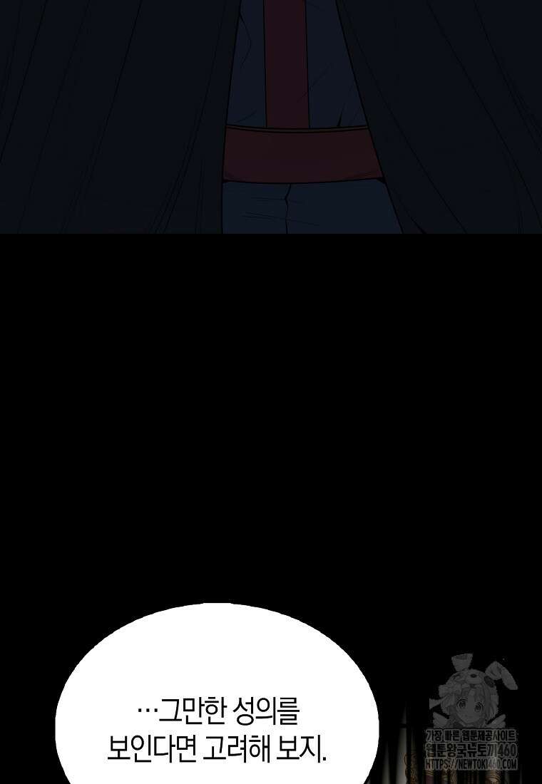 엑스트라가 너무 강함 59화 107