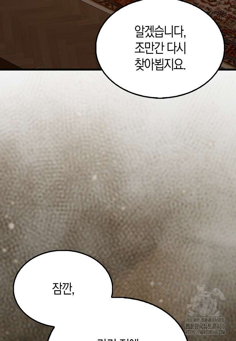 엑스트라가 너무 강함 59화 109