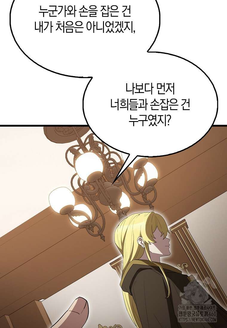 엑스트라가 너무 강함 59화 112