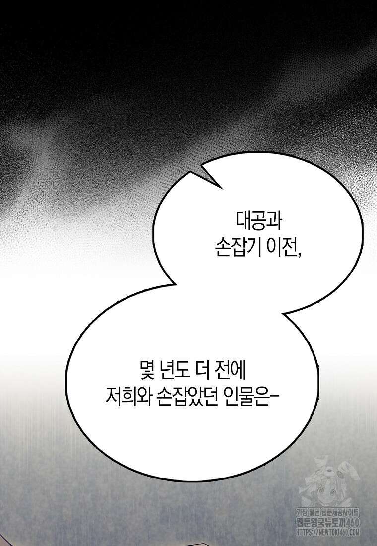 엑스트라가 너무 강함 59화 115