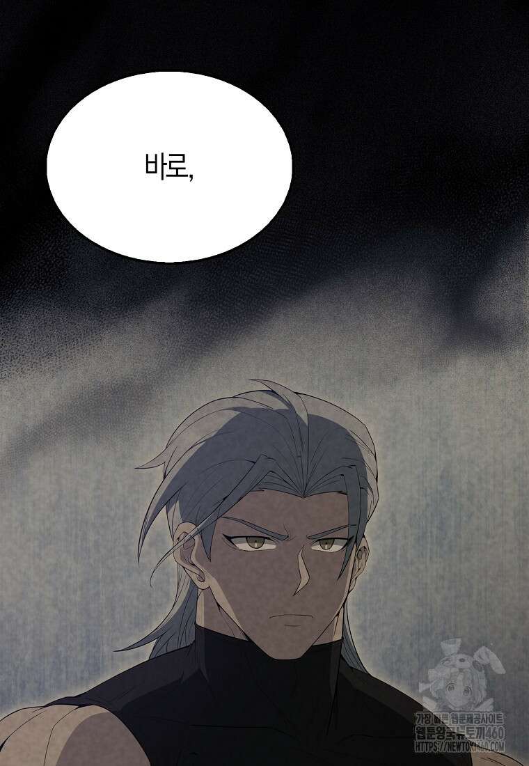 엑스트라가 너무 강함 59화 117
