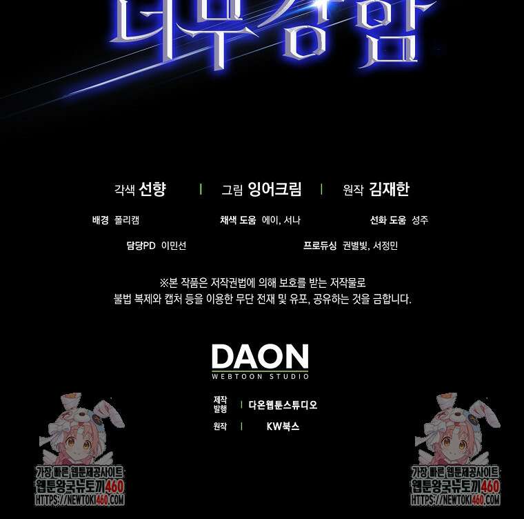 엑스트라가 너무 강함 59화 120