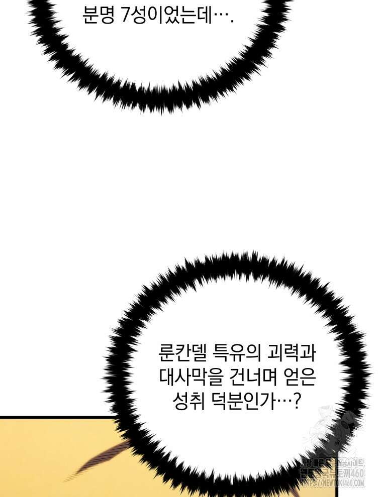 검술명가 막내아들 129화 16