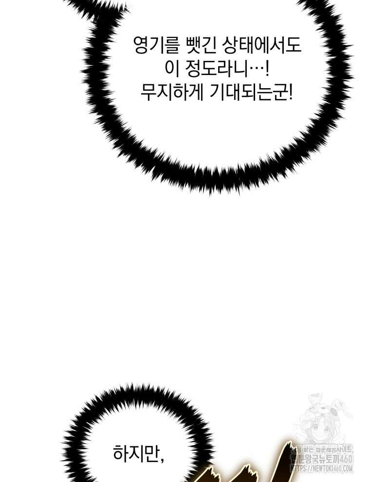 검술명가 막내아들 129화 18