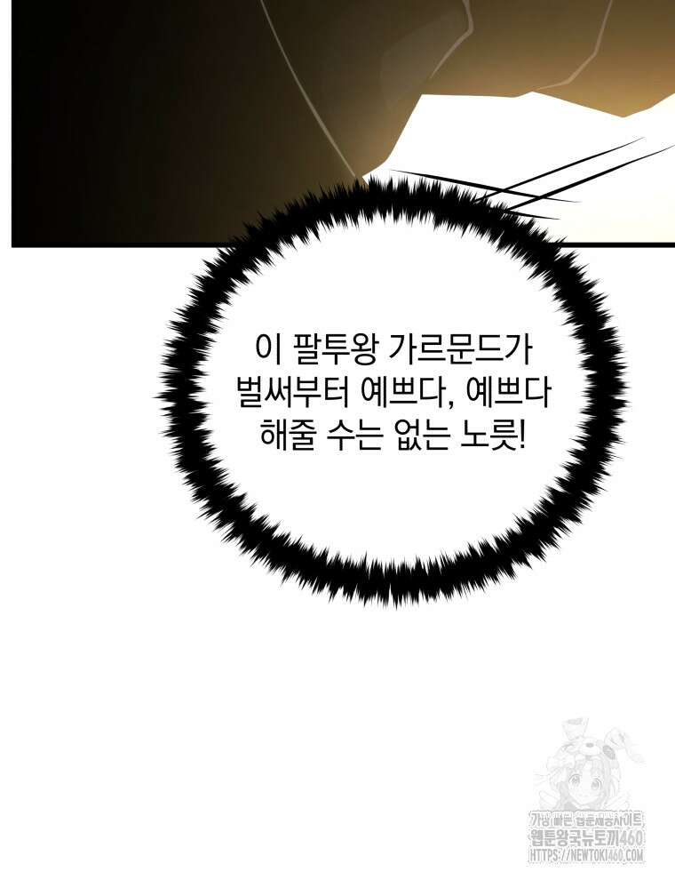 검술명가 막내아들 129화 20