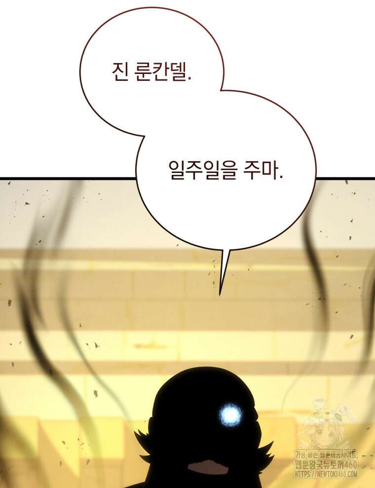 검술명가 막내아들 129화 21