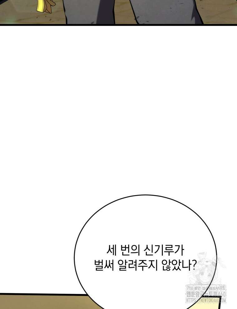 검술명가 막내아들 129화 25