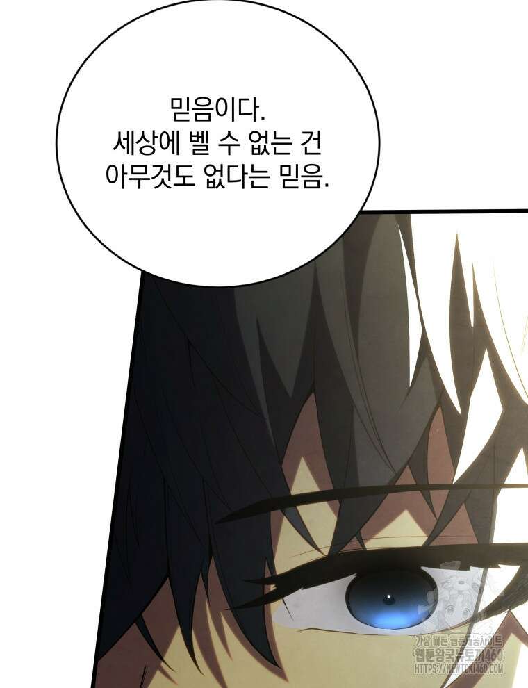검술명가 막내아들 129화 28