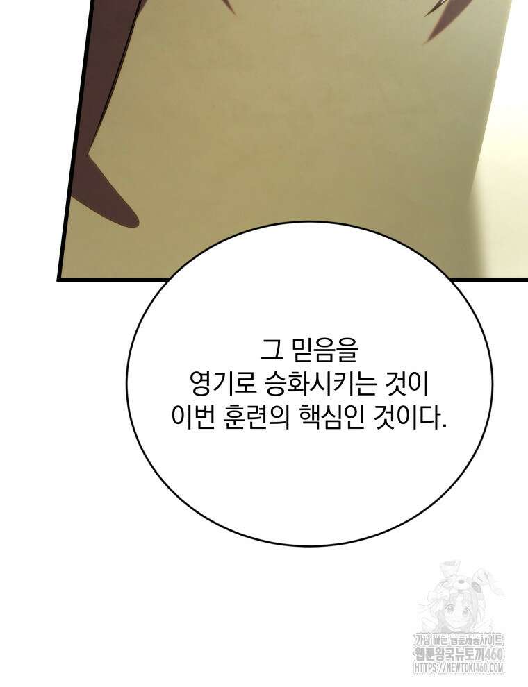 검술명가 막내아들 129화 29