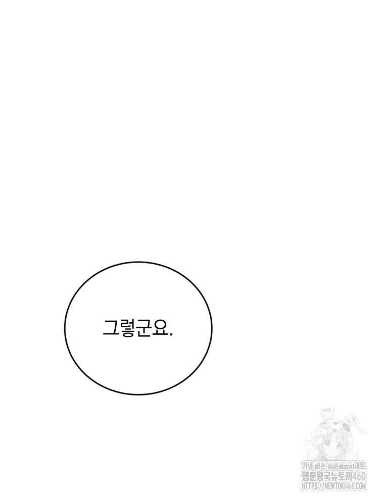 검술명가 막내아들 129화 30