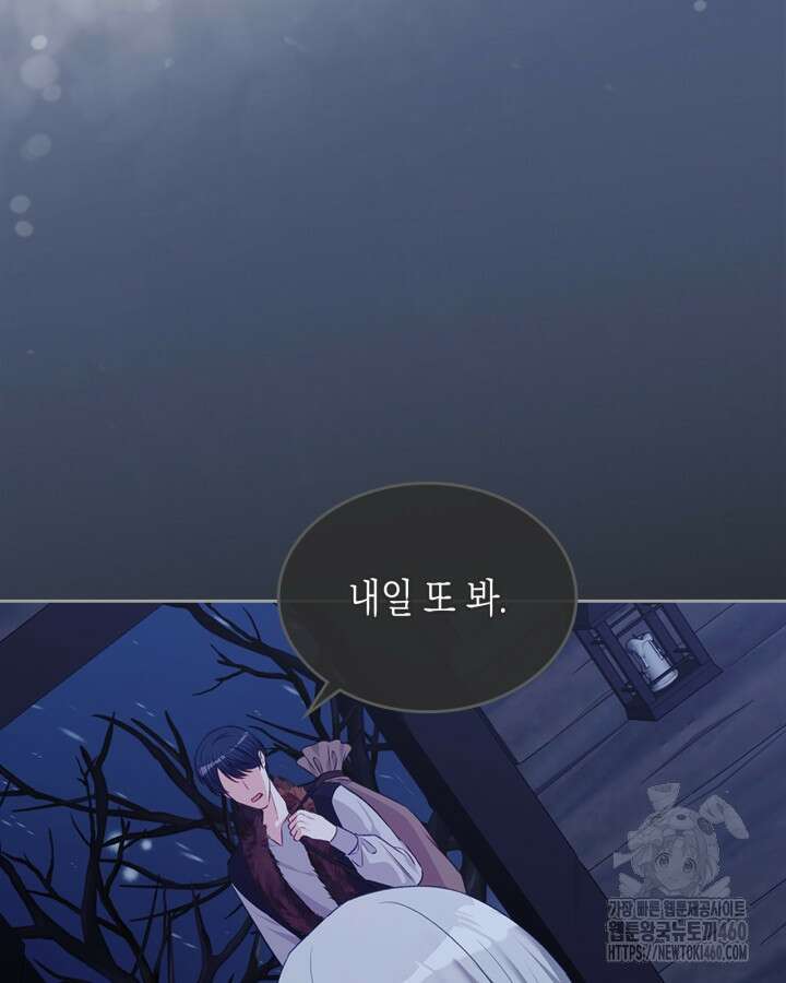 싶어 악역 황녀님은 과자집에서 살고 125화 5