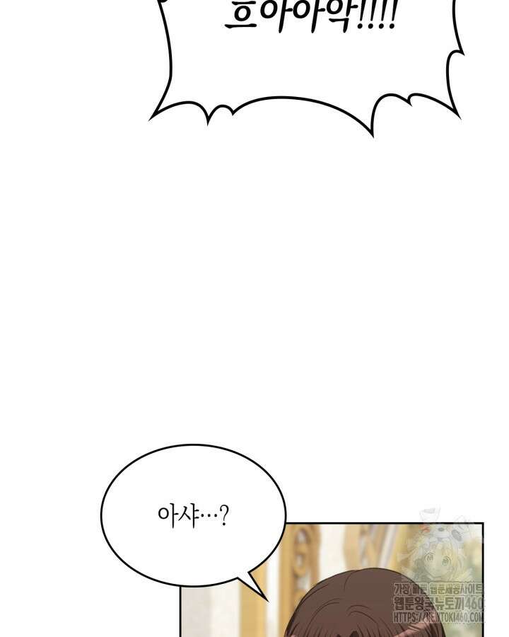 싶어 악역 황녀님은 과자집에서 살고 125화 17