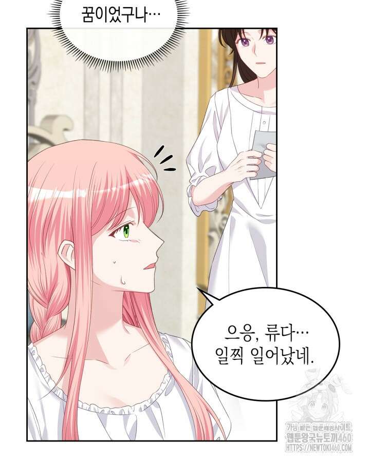 싶어 악역 황녀님은 과자집에서 살고 125화 19