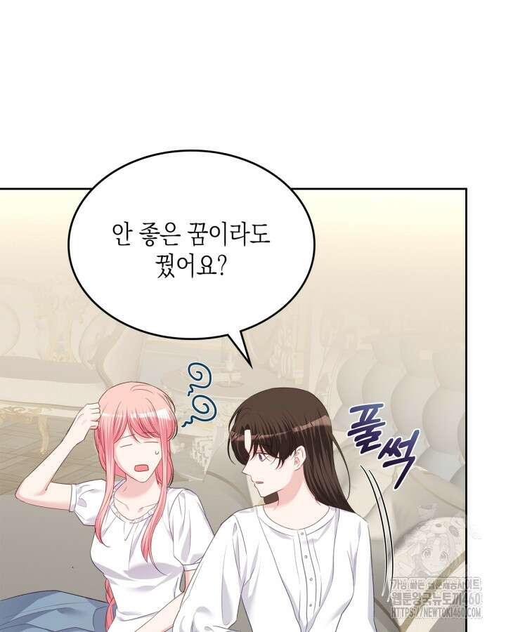 싶어 악역 황녀님은 과자집에서 살고 125화 20