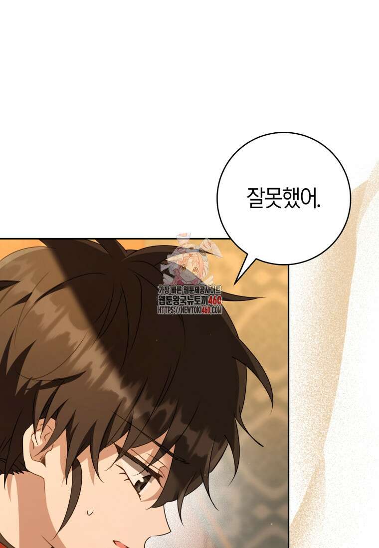 무림세가 천대받는 손녀 딸이 되었다 72화 1