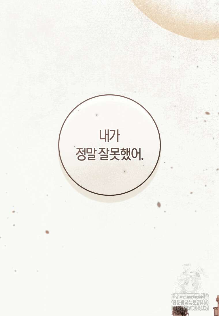 무림세가 천대받는 손녀 딸이 되었다 72화 4