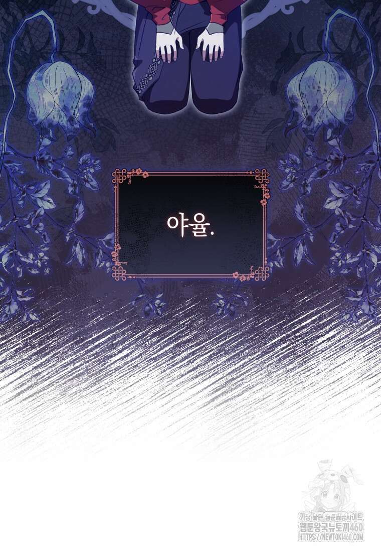 무림세가 천대받는 손녀 딸이 되었다 72화 7