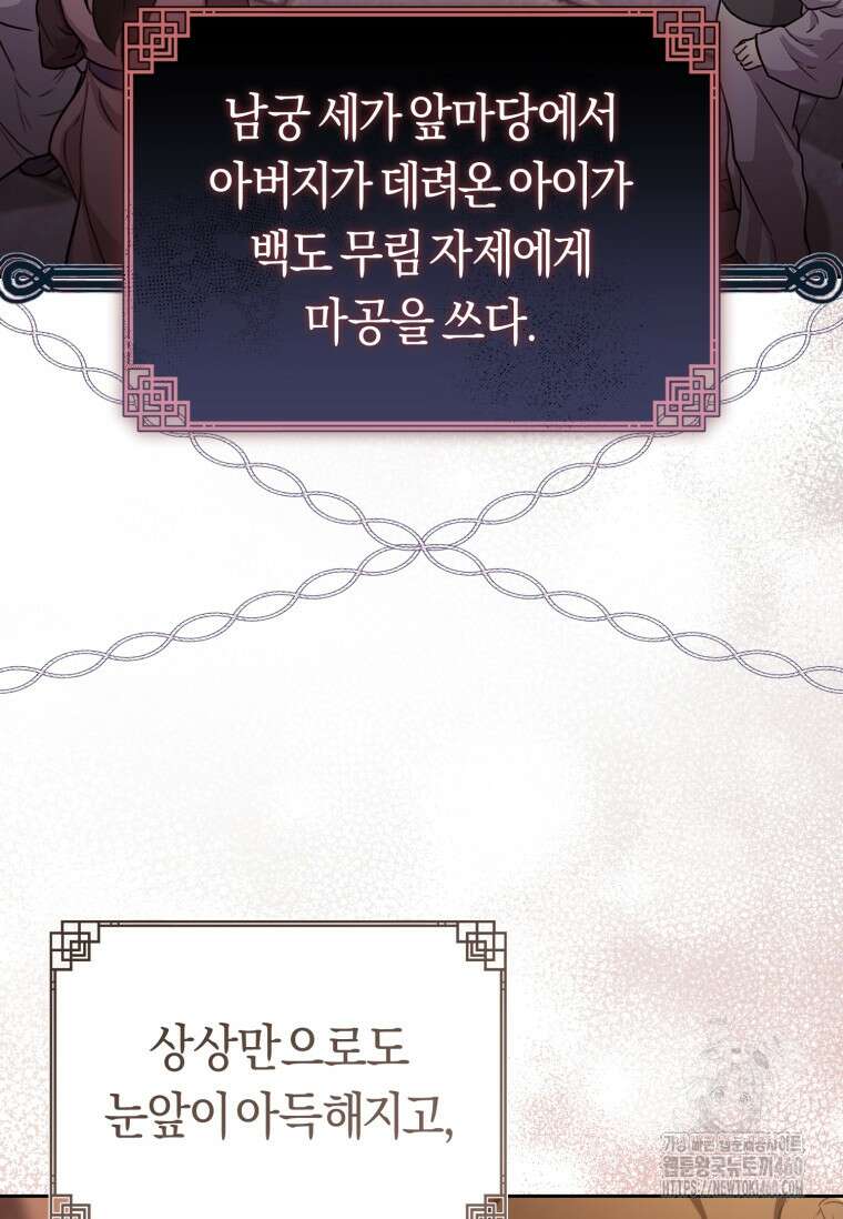 무림세가 천대받는 손녀 딸이 되었다 72화 9