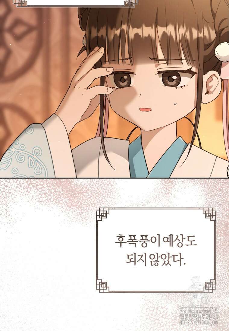 무림세가 천대받는 손녀 딸이 되었다 72화 10