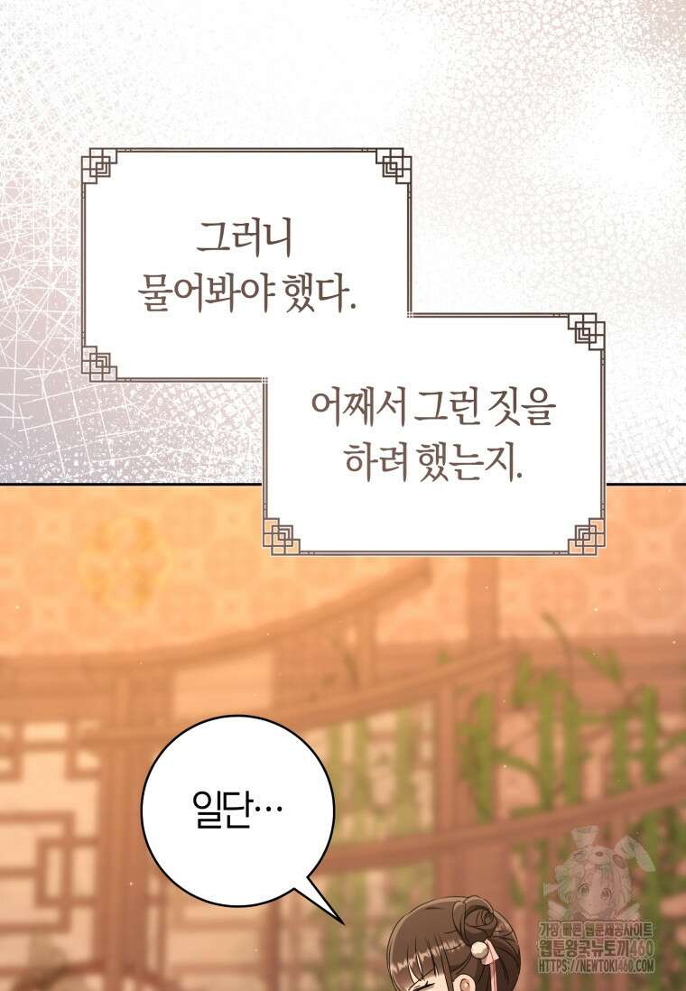 무림세가 천대받는 손녀 딸이 되었다 72화 11