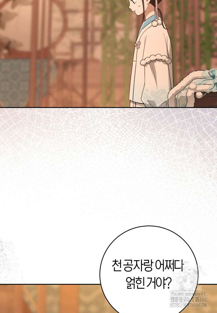 무림세가 천대받는 손녀 딸이 되었다 72화 12