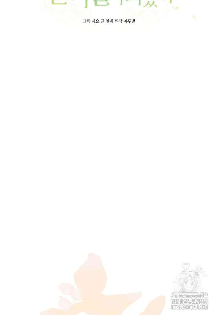 무림세가 천대받는 손녀 딸이 되었다 72화 15