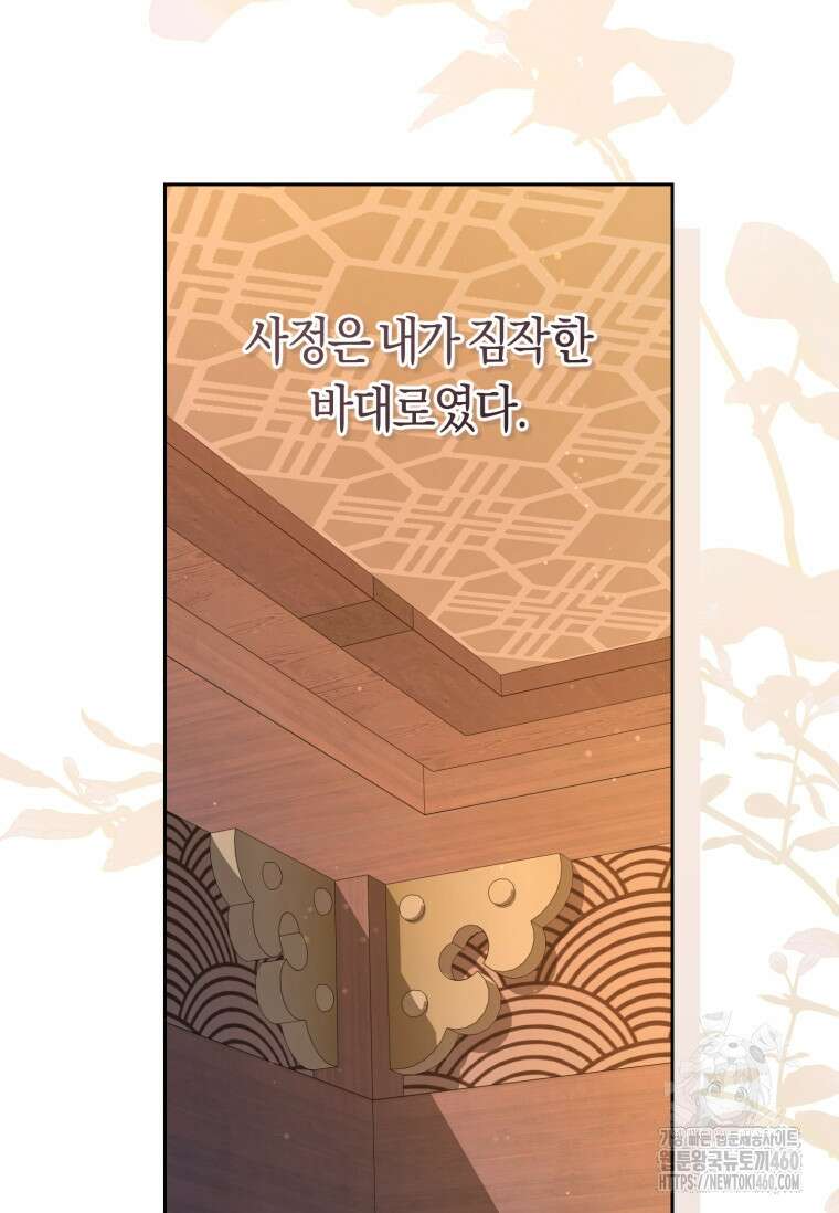 무림세가 천대받는 손녀 딸이 되었다 72화 16