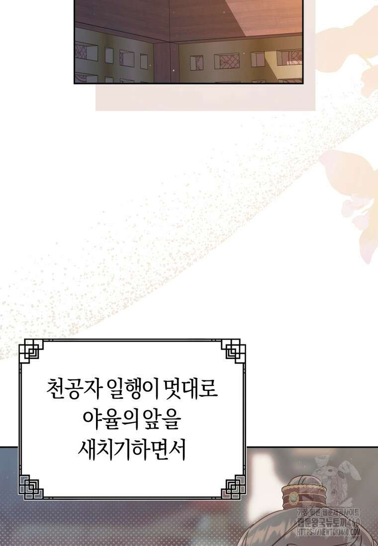 무림세가 천대받는 손녀 딸이 되었다 72화 17