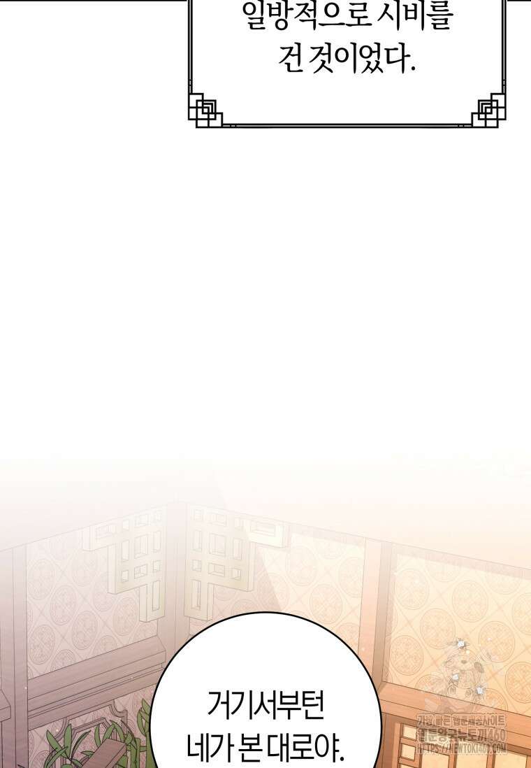 무림세가 천대받는 손녀 딸이 되었다 72화 19