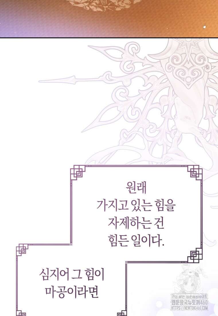 무림세가 천대받는 손녀 딸이 되었다 72화 21