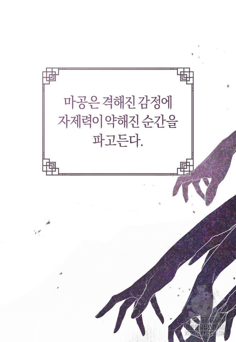 무림세가 천대받는 손녀 딸이 되었다 72화 23