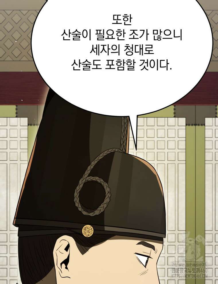블랙기업조선 59화 2