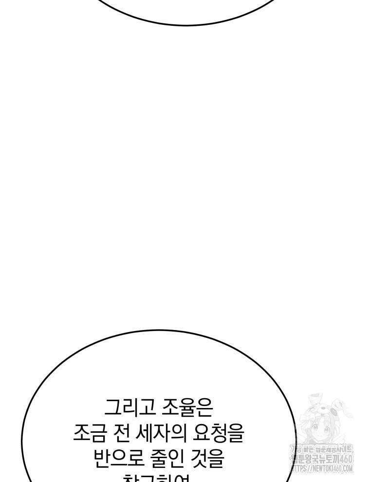 블랙기업조선 59화 4
