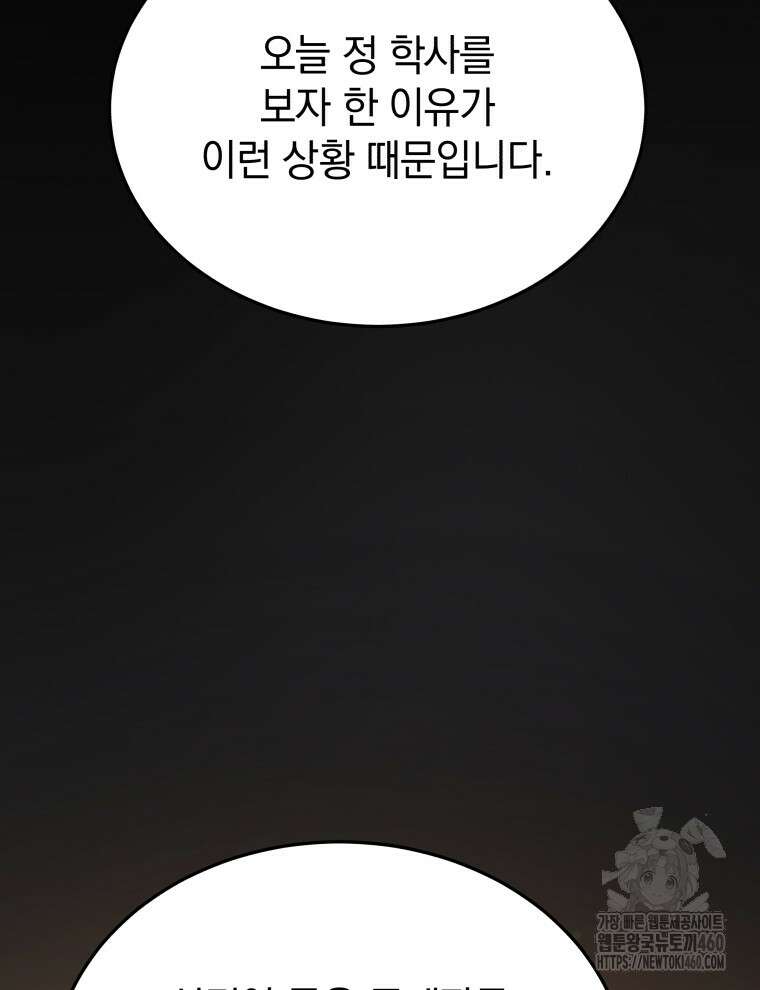 블랙기업조선 59화 8