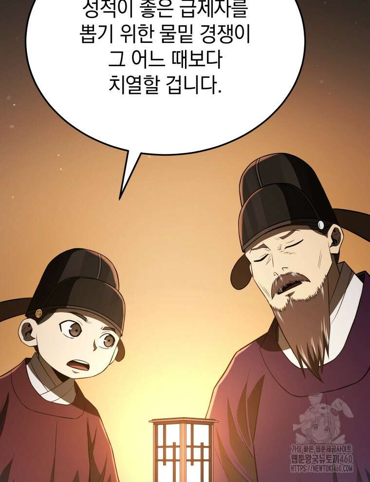 블랙기업조선 59화 9