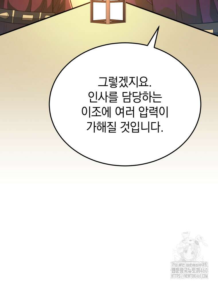 블랙기업조선 59화 10