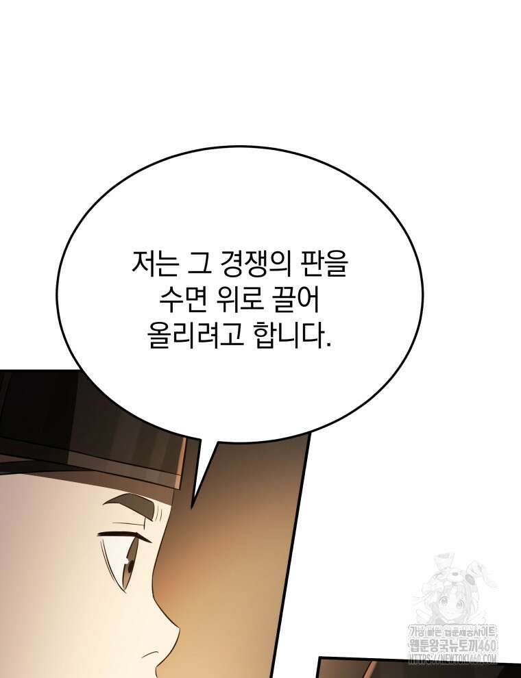블랙기업조선 59화 11