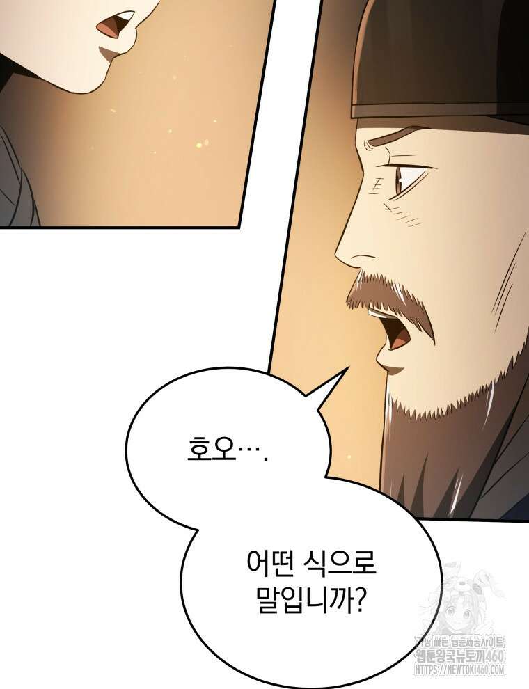 블랙기업조선 59화 12