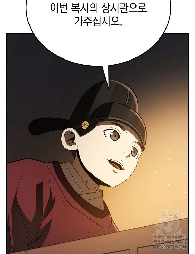블랙기업조선 59화 14