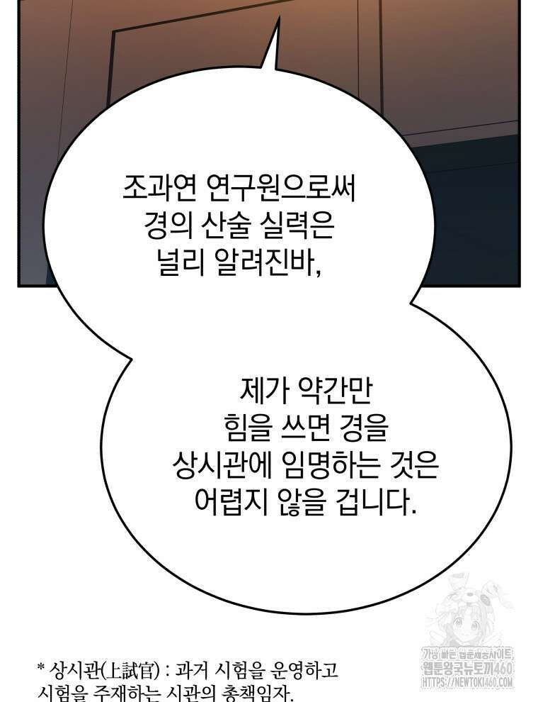 블랙기업조선 59화 15