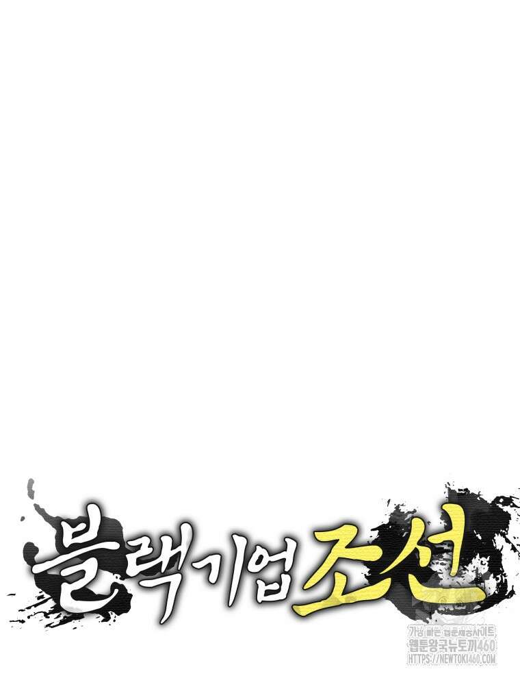 블랙기업조선 59화 26