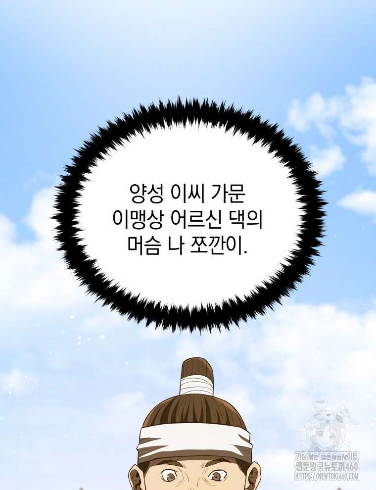 블랙기업조선 59화 28