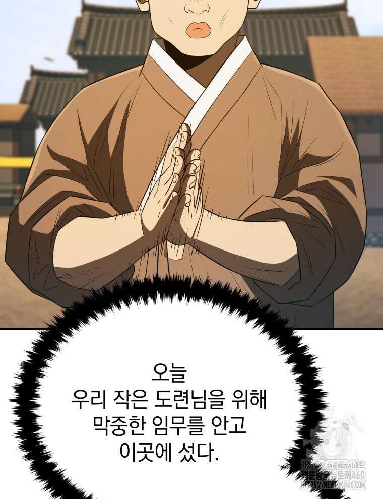 블랙기업조선 59화 29