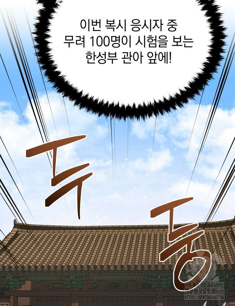 블랙기업조선 59화 30