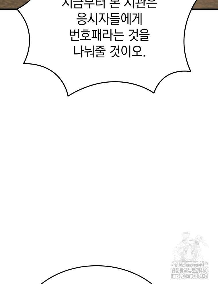 블랙기업조선 59화 32