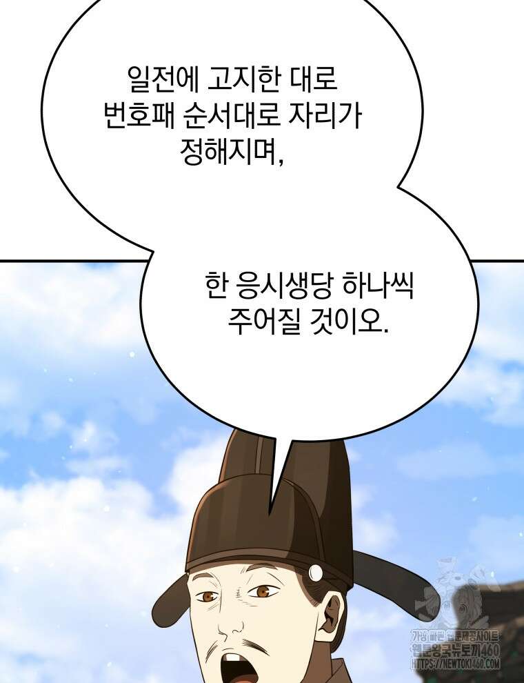 블랙기업조선 59화 33