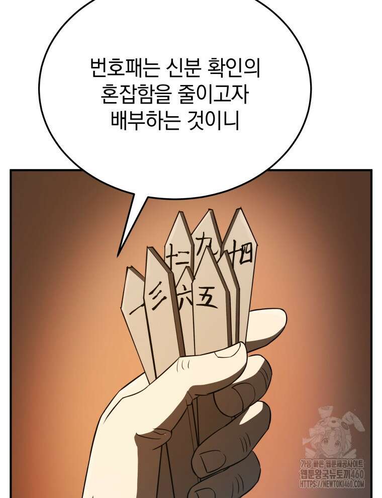 블랙기업조선 59화 36