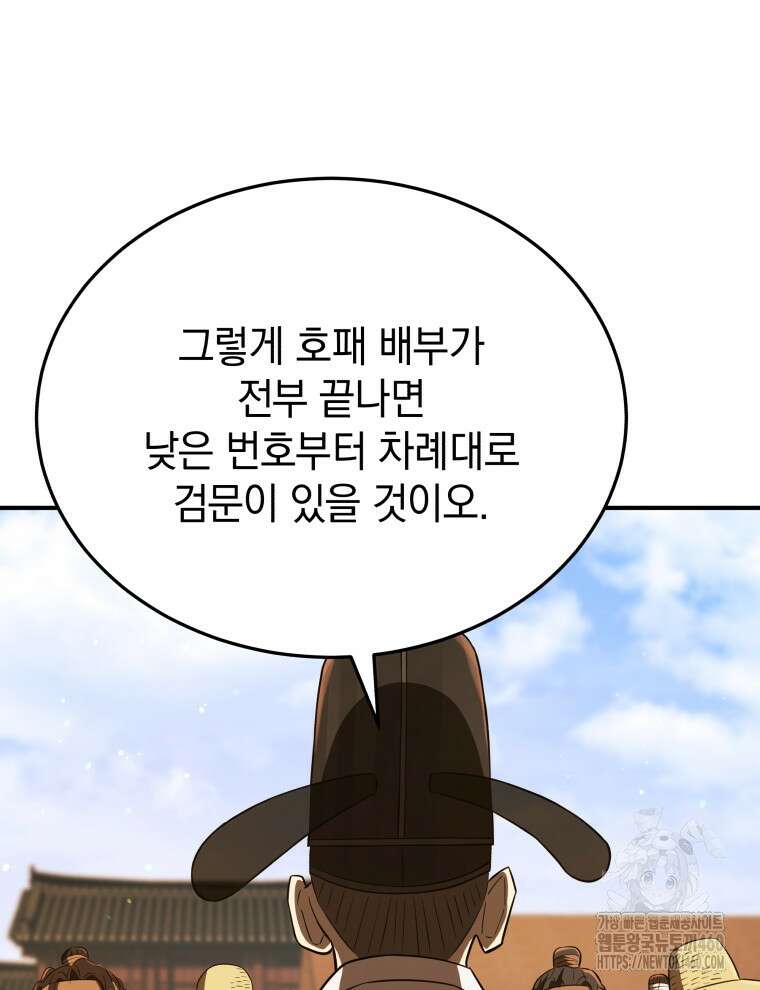 블랙기업조선 59화 38